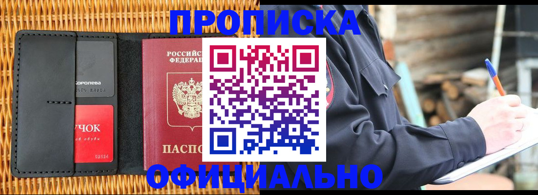 прописка штамп в Волосово