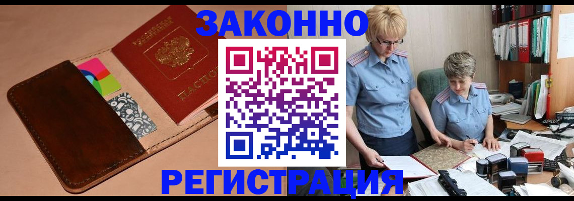 временная регистрация недорого в Волосово